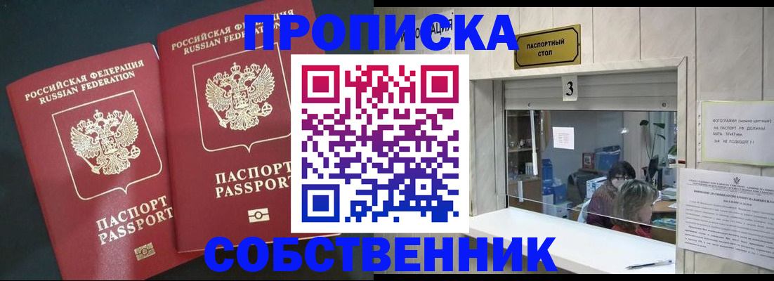 прописка в Приволжске