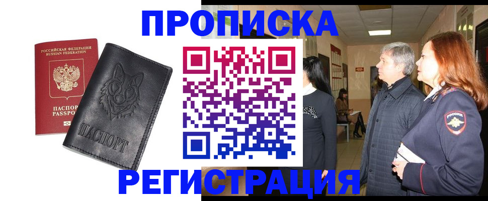временная регистрация для всех в Приволжске