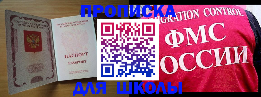 прописка 2025 в Приволжске