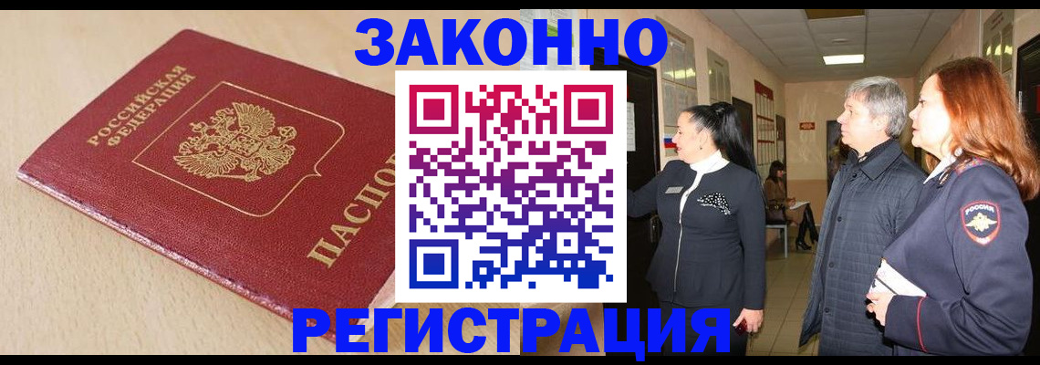 купить прописку в Приволжске