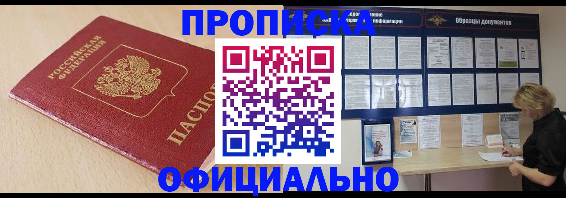 временная прописка в Приволжске